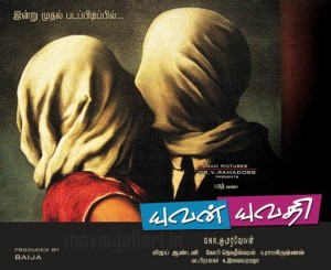 Bharath and Reema Kallingal in Yuvan Yuvathi